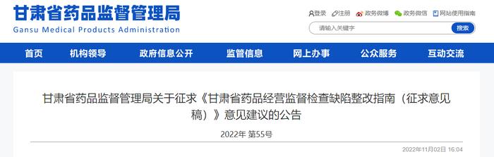 《甘肃省药品经营监督检查缺陷整改指南（征求意见稿）》征求意见建议