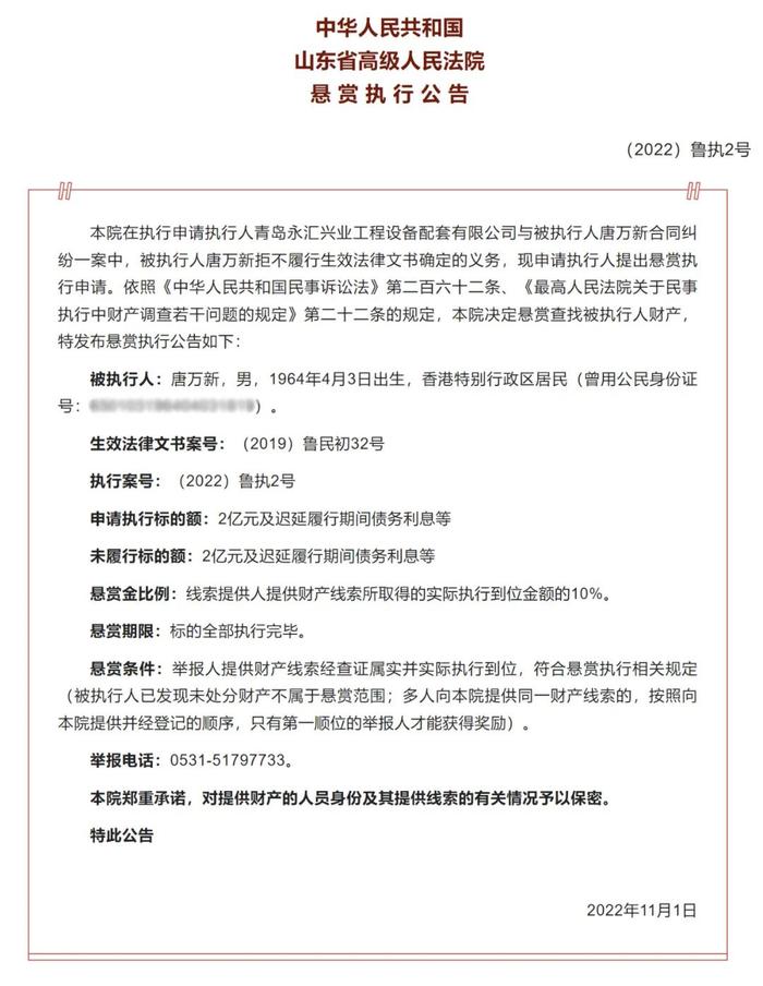 赏金2000万！昔日千亿资本系掌门人摊大事，遭法院悬赏查找财产！发生了什么？