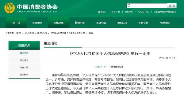 如何判断数据是否被盗用，中消协教你硬核保护隐私！