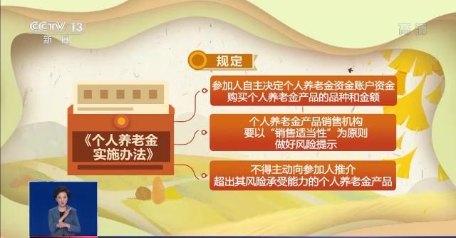 一问到底丨什么是个人养老金？怎么领取？《实施办法》来了→