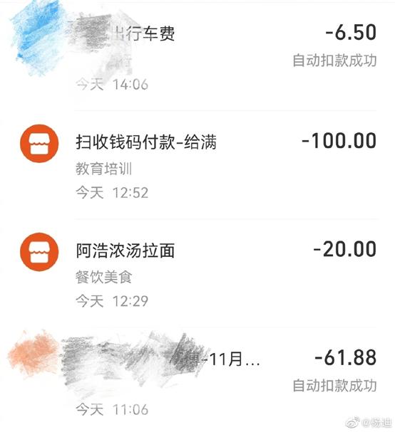 杨迪给街边生病卖唱的大学生转账100元，网友怀疑其被骗：交易明细是教育培训