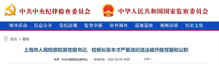 最新！中国联通原总经理李国华、上海市人民检察院原检察长张本才被决定逮捕