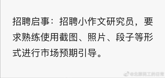 注意了！股市虚假“小作文”横行，四种主要方式散播，散谣上涨辟谣下跌，谁来管住操控的手