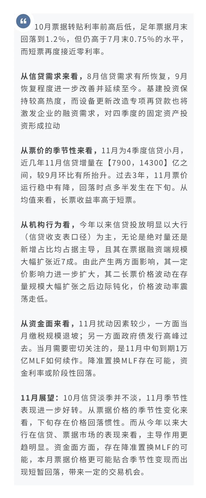 【今日推荐】长票收益率低位钝化—11月票据市场月报