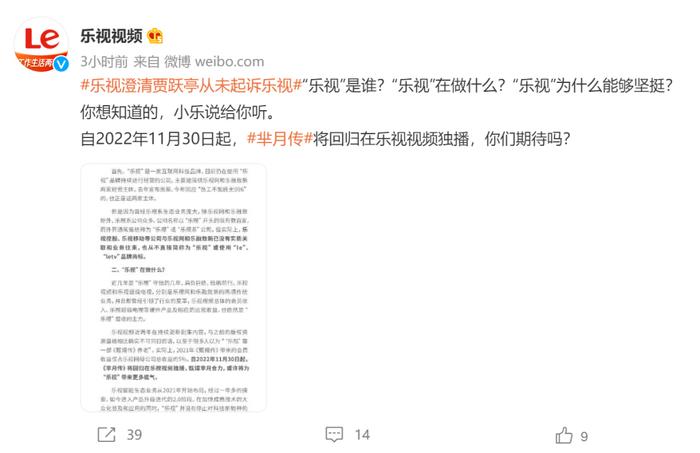 贾跃亭把自己的公司告了？乐视视频发文回应：乌龙事件，涉事公司主体与“乐视”已无关联