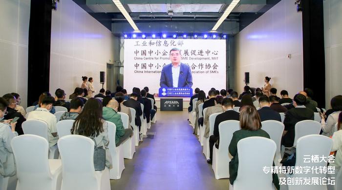 赋能中小企业数字化，2022云栖大会专精特新数字化转型及创新发展论坛举行