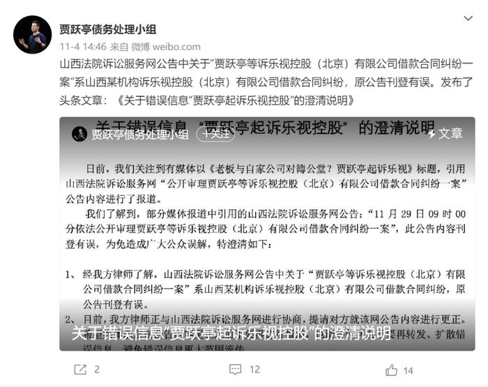 贾跃亭把自己的公司告了？乐视视频发文回应：乌龙事件，涉事公司主体与“乐视”已无关联