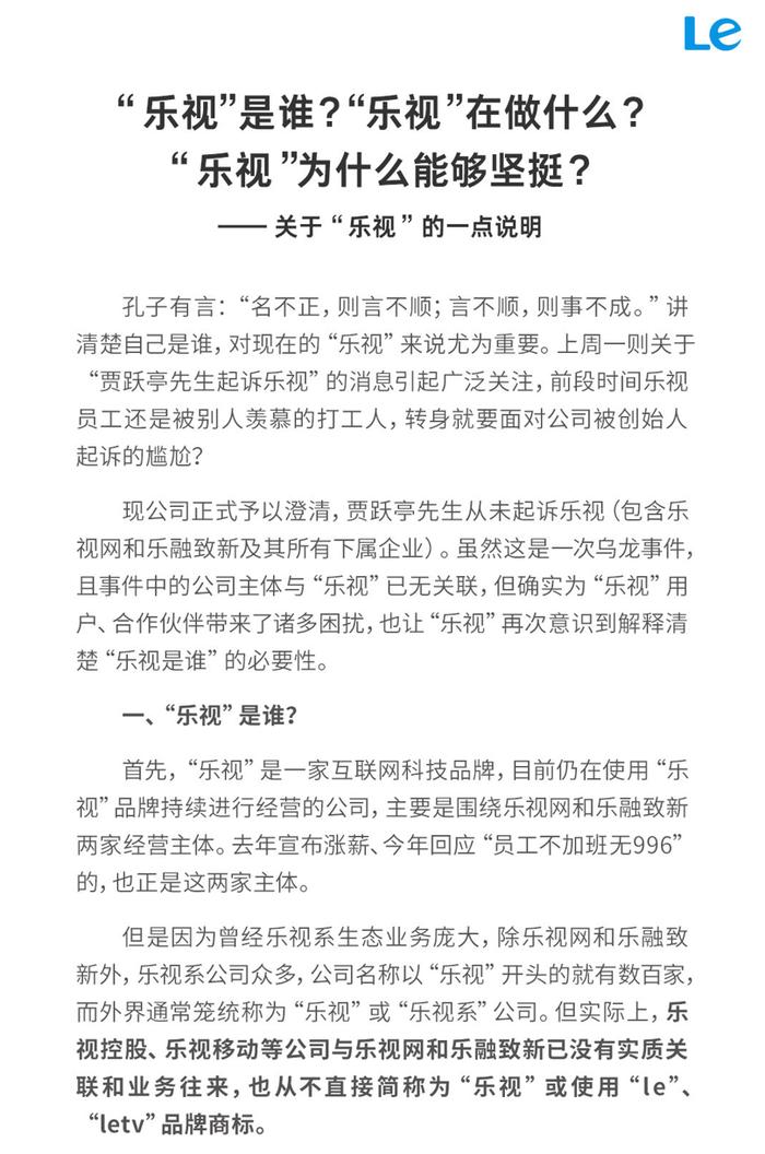 贾跃亭把自己的公司告了？乐视视频发文回应：乌龙事件，涉事公司主体与“乐视”已无关联