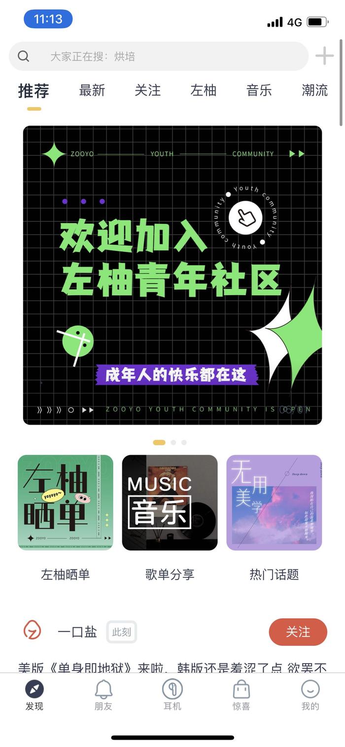 图:左柚App