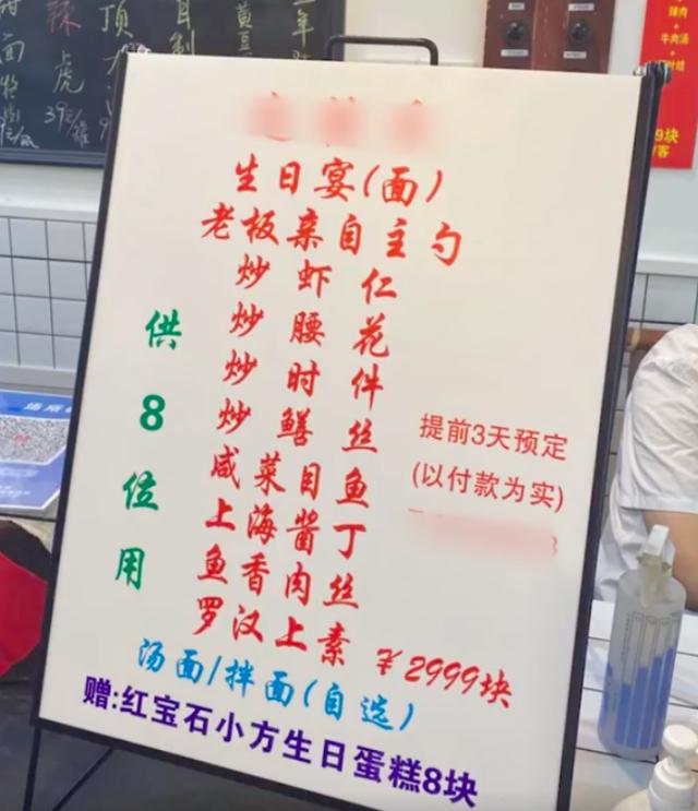 网红面馆推出2999元8碗面的生日宴，“附赠蛋糕，老板亲自主勺”，店家回应：已下架