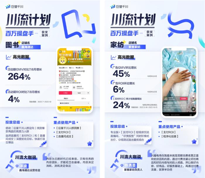垂类商家如何在抖音电商做生意？川流计划破解图书、家纺增长难题