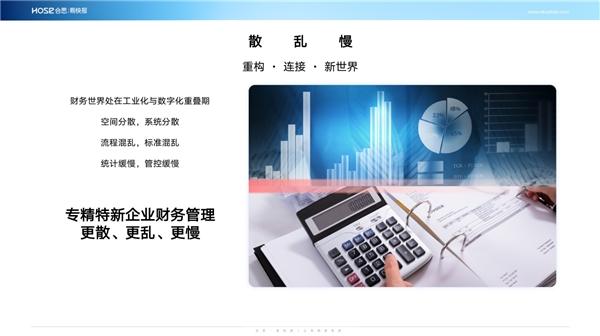 合思·易快报马春荃：以数字化费控助力新时代专精特新，我们可以做些什么？