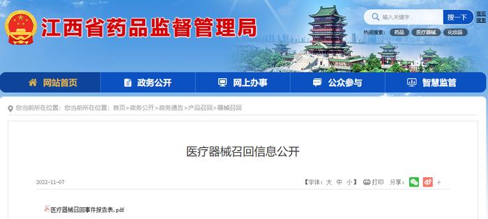 江西省药品监督管理局医疗器械召回信息公开（江西恒达医疗器械有限公司）