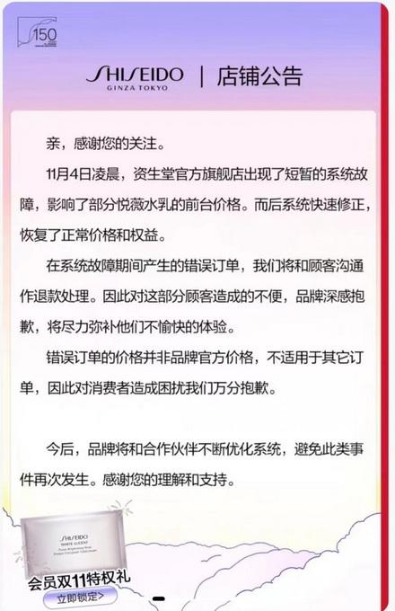 资生堂“偷偷降价”，比李佳琦直播间的同款还便宜？消费者坐不住了