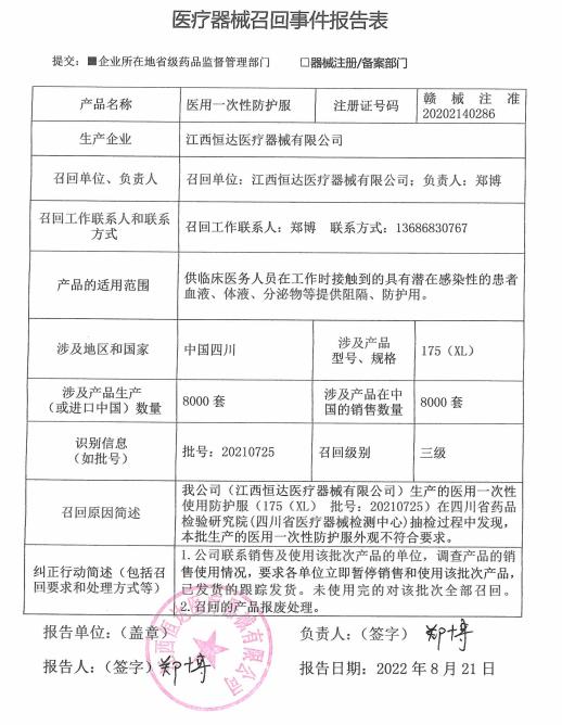 江西省药品监督管理局医疗器械召回信息公开（江西恒达医疗器械有限公司）