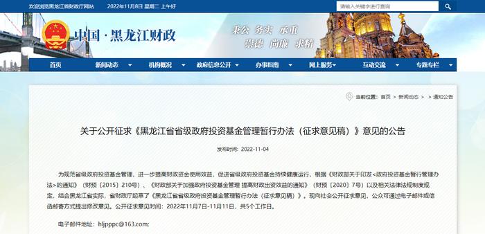 黑龙江省省级政府投资基金管理暂行办法（征求意见稿）