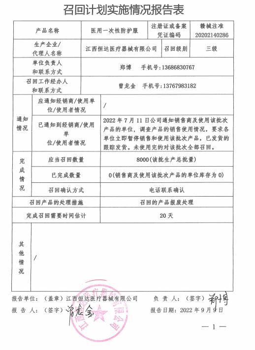 江西省药品监督管理局医疗器械召回信息公开（江西恒达医疗器械有限公司）