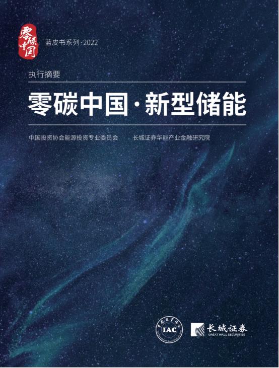 长城证券党委书记、董事长张巍受邀出席第五届中国国际进口博览会配套现场活动之2022国际碳中和与绿色投资大会暨零碳中国城市峰会