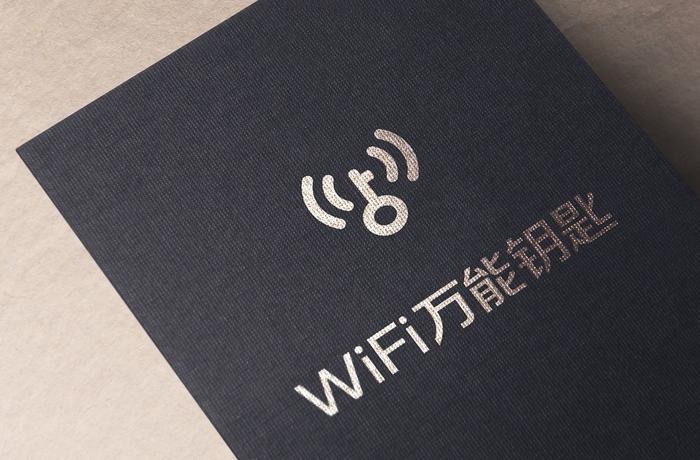 连网先行 WiFi万能钥匙参与“共享共建”构建安全互联环境