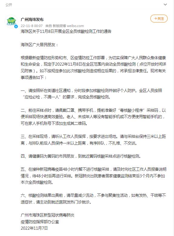 凌晨，广州海珠发布重要通告！“档口开档罚款一万，仓库出货罚五万，物流收货罚十万”？官方：谣言