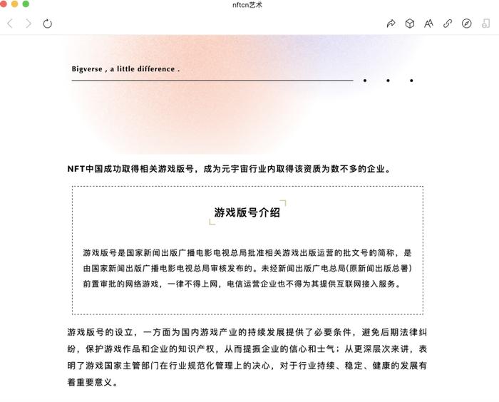 原与宙回应被列经营异常：受浙江省元宇宙产业基地招商引资，实际办公地址改变