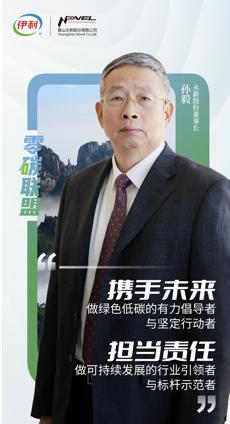 “博”见•洽闻丨伊利携手利乐等43家全球战略合作伙伴共同签署《零碳联盟章程》