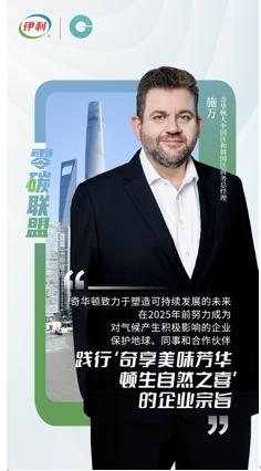 “博”见•洽闻丨伊利携手利乐等43家全球战略合作伙伴共同签署《零碳联盟章程》