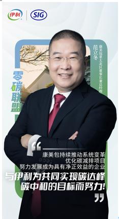 “博”见•洽闻丨伊利携手利乐等43家全球战略合作伙伴共同签署《零碳联盟章程》