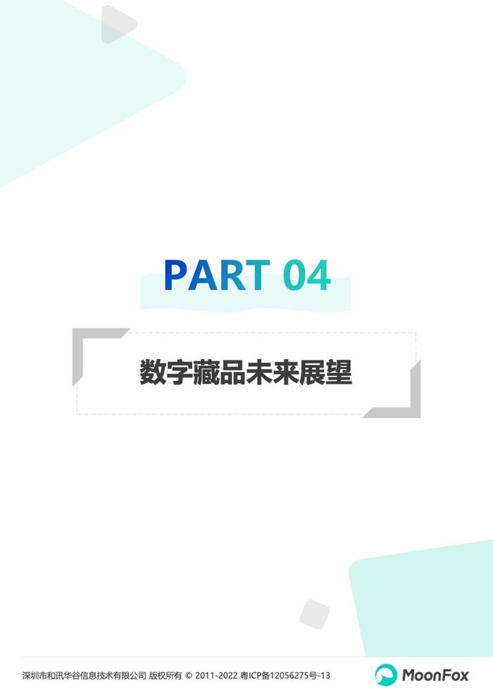 月狐数据：2022数字藏品app研究报告