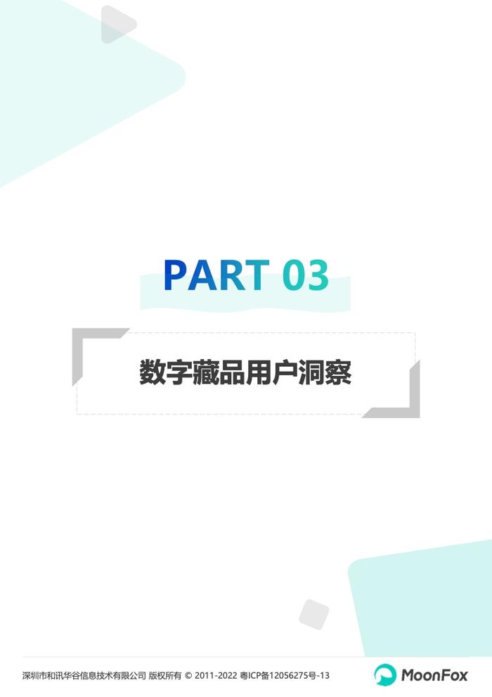 月狐数据：2022数字藏品app研究报告