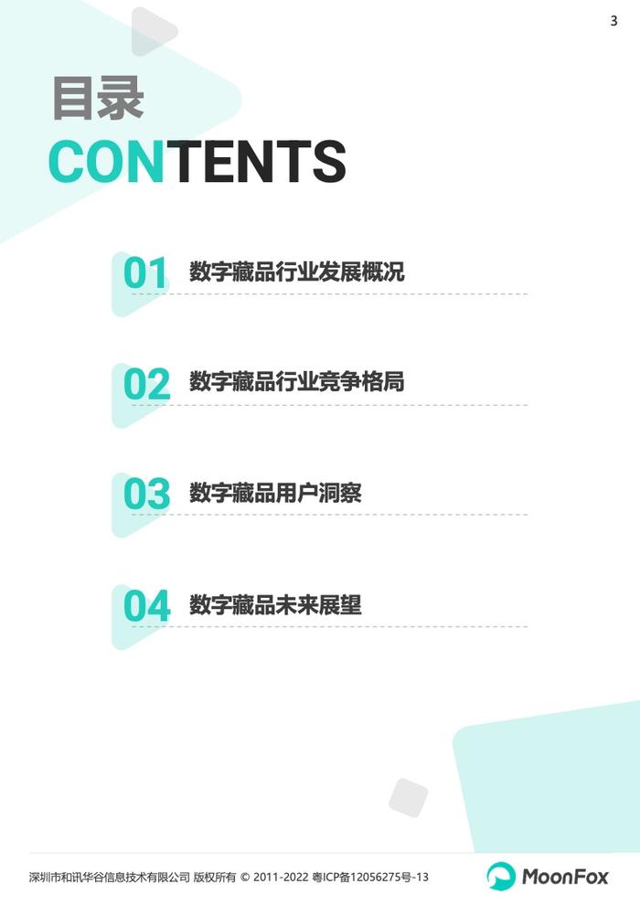 月狐数据：2022数字藏品app研究报告