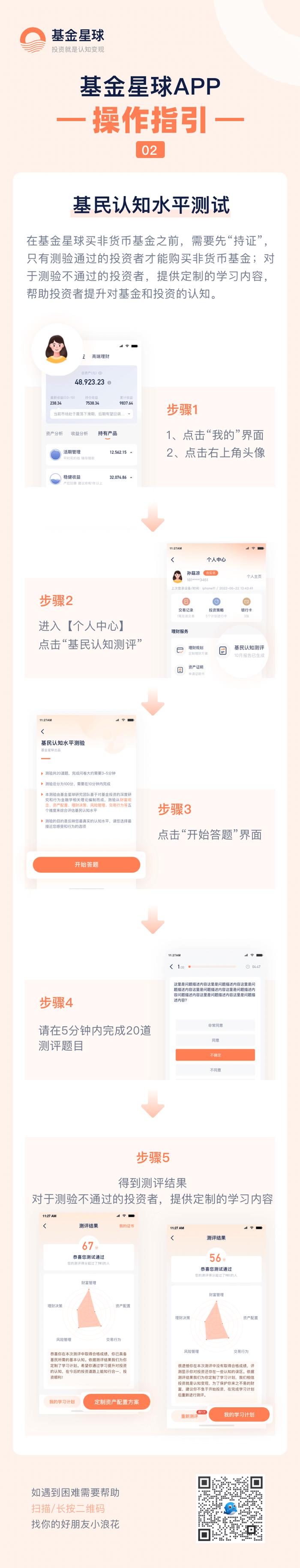 基金星球APP操作指引 | ②注册登录及开户