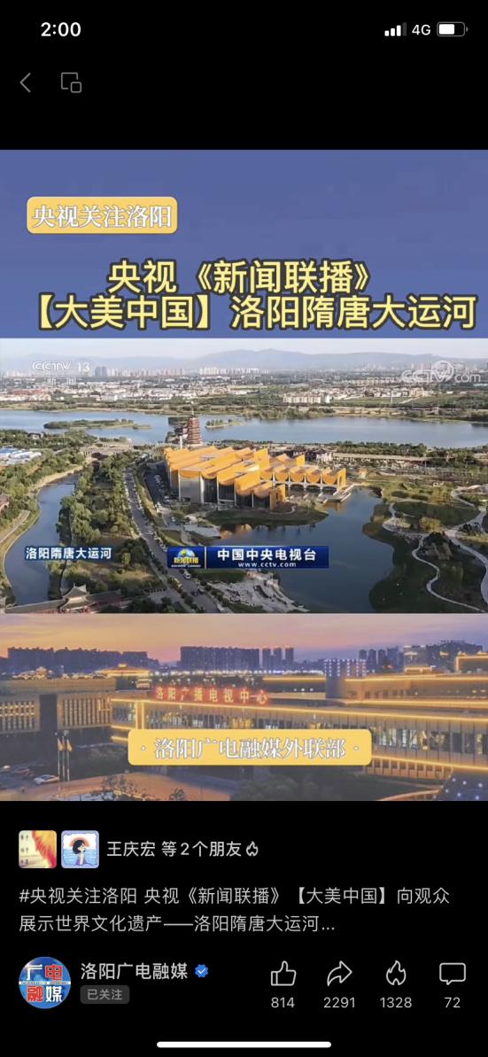 洛阳隋唐大运河国家文化公园 传承中华历史文脉