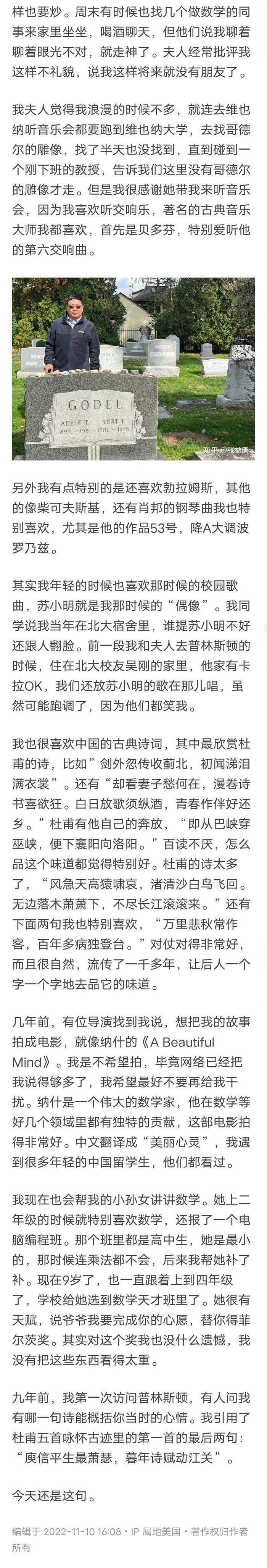 华裔数学家张益唐知乎讲述：“这一辈子就是做数学的命”