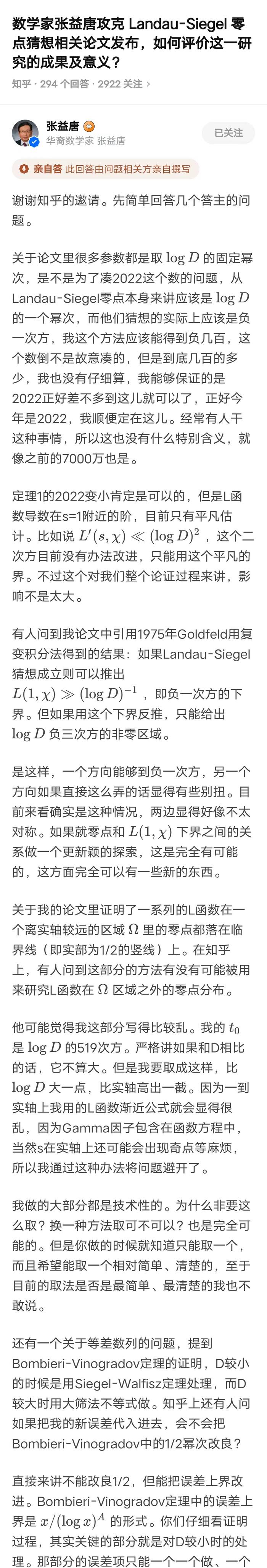 华裔数学家张益唐知乎讲述：“这一辈子就是做数学的命”