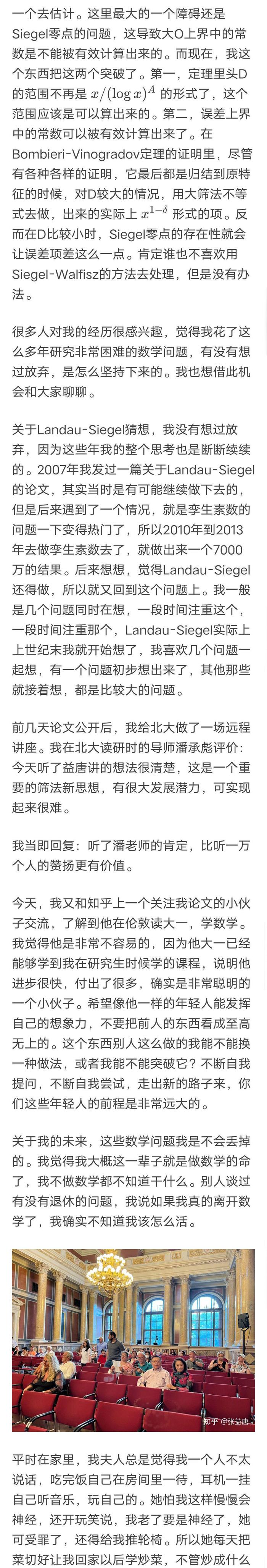 华裔数学家张益唐知乎讲述：“这一辈子就是做数学的命”