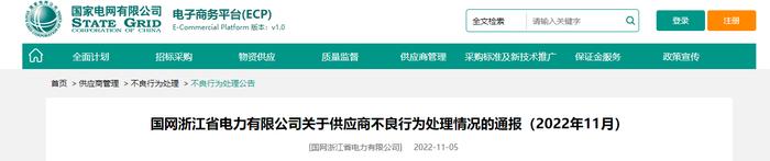 江苏鸿翔电缆抽检发现一般质量问题，被国网浙江暂停中标资格6个月