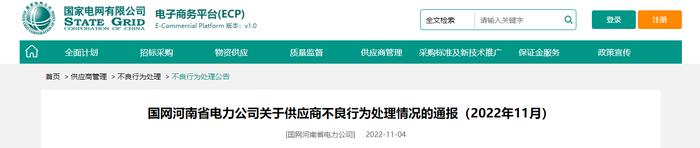 沈阳长顺电缆抽检发现一般质量问题 被国网河南暂停中标资格6个月