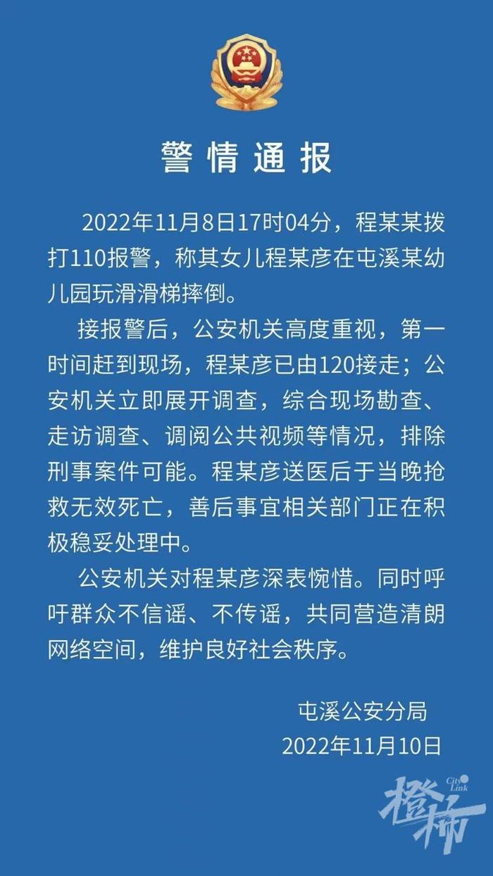 黄山幼儿园一6岁女童昏迷送医不治身亡，当时到底发生了什么？当地警方发布警情通报：排除刑事