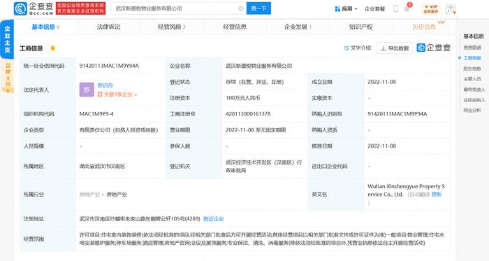 物业｜新城悦服务参股51%成立武汉新盛悦物业 注册资本100万元