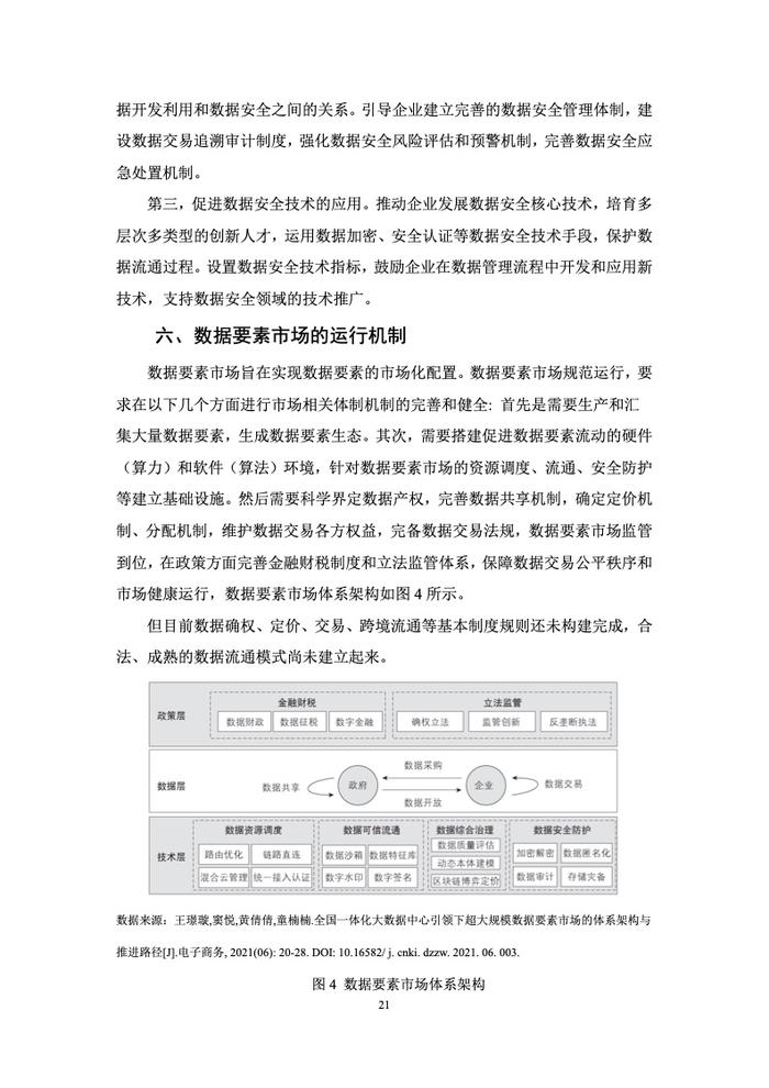 武汉大学：中国数据要素市场发展报告