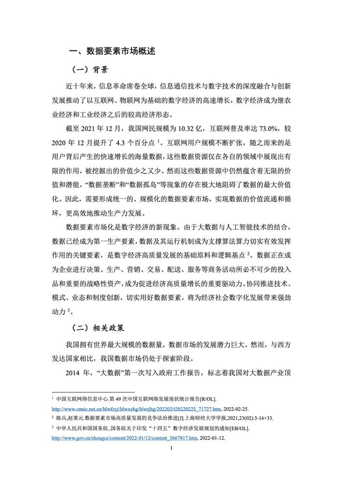 武汉大学：中国数据要素市场发展报告