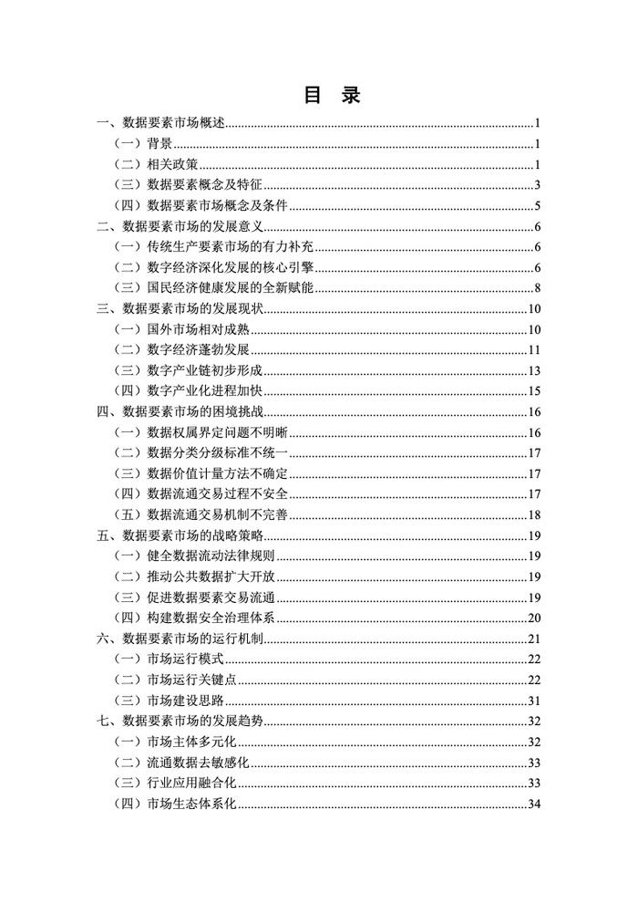 武汉大学：中国数据要素市场发展报告