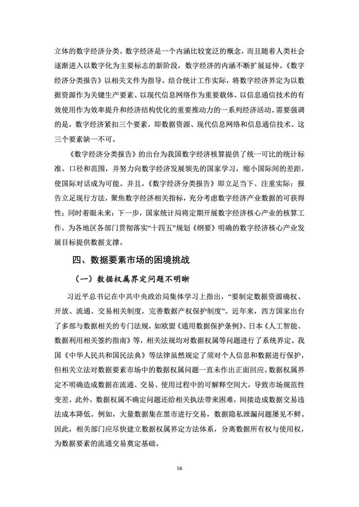 武汉大学：中国数据要素市场发展报告