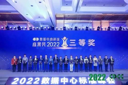 2022数据中心科技成果奖发布，折射出哪些行业热点和趋势？