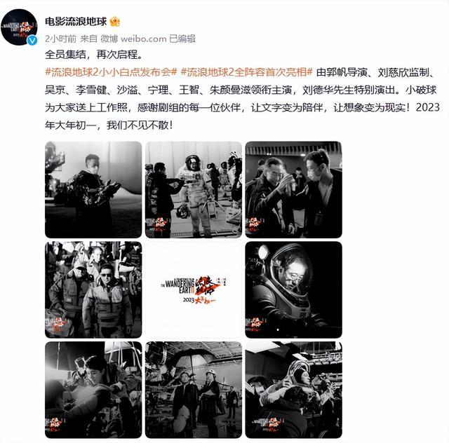 第1部曾创造票房神话，《流浪地球2》官宣定档2023大年初一，主演集齐吴京李雪健刘德华