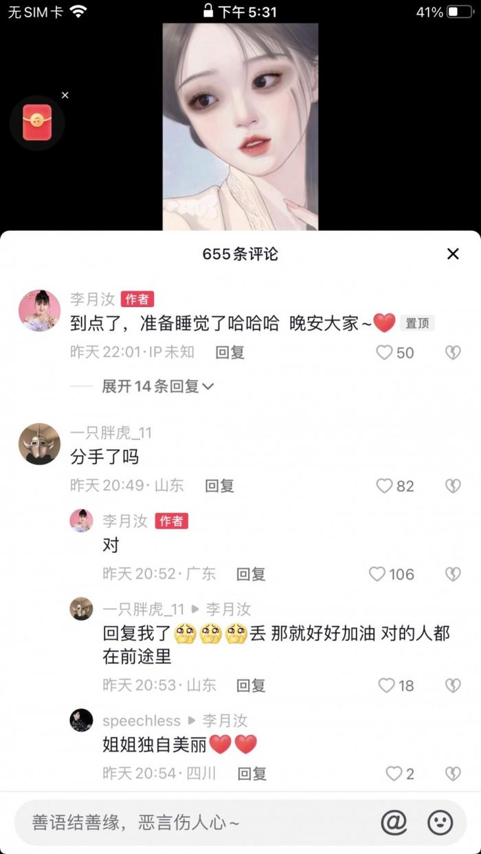 啥情况？李月汝社媒透露已经和赵义明分手