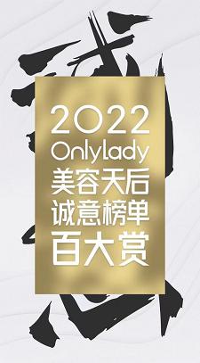 赛诺秀755原生皮秒（蜂巢皮秒）荣获OnlyLady年度祛斑美白大奖