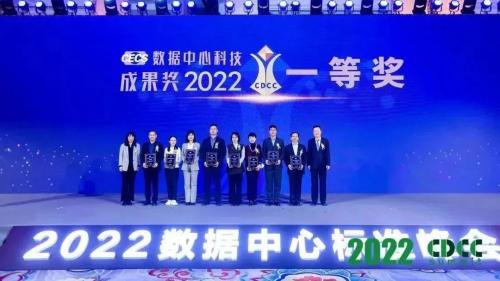 2022数据中心科技成果奖发布，折射出哪些行业热点和趋势？