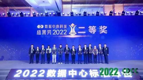 2022数据中心科技成果奖发布，折射出哪些行业热点和趋势？